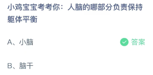 《支付寶》螞蟻莊園2023年8月3日每日一題答案（2）