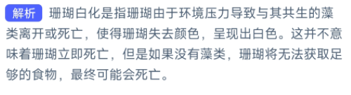 《支付寶》神奇海洋2023年8月2日答案