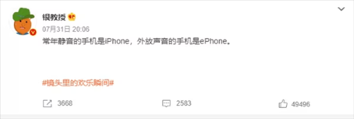 iPhoneephone梗的意思介紹