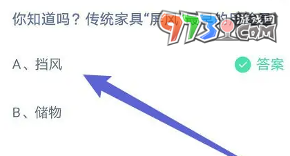 《支付寶》螞蟻莊園2023年8月4日每日一題答案