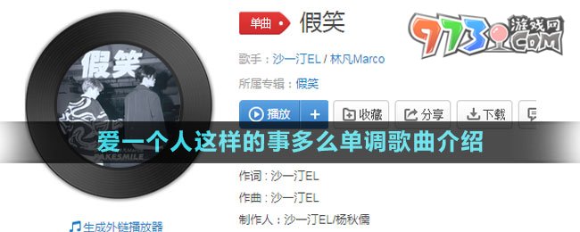 《抖音》愛一個(gè)人這樣的事多么單調(diào)歌曲介紹