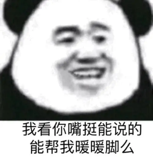 你很會(huì)陰陽表情包大全