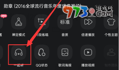 《QQ音樂(lè)》一起聽(tīng)功能使用教程