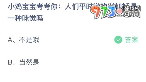 《支付寶》螞蟻莊園2023年8月7日每日一題答案（2）