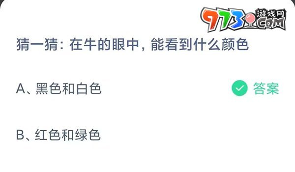 《支付寶》螞蟻莊園2023年8月9日每日一題答案（2）