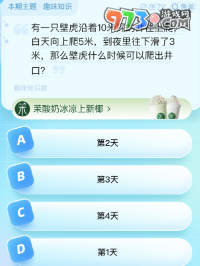 《餓了么》第七期猜答案免單2023年8月8日免單題目答案