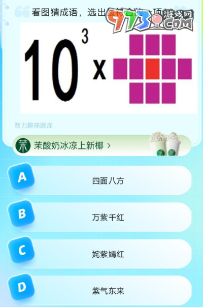 《餓了么》第七期猜答案免單2023年8月8日免單題目答案