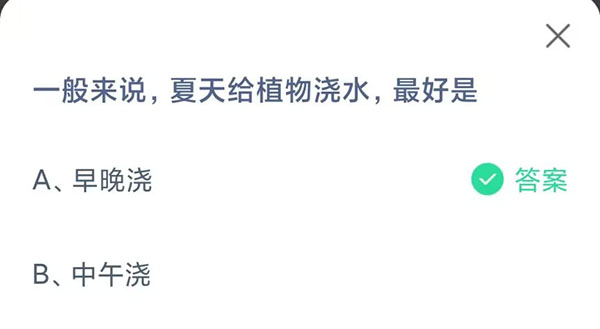 《支付寶》螞蟻莊園2023年8月10日每日一題答案（2）