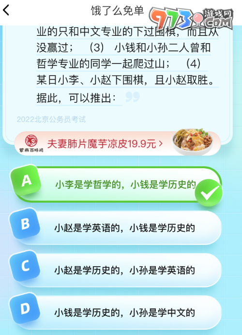 《餓了么》第七期猜答案免單2023年8月9日免單題目答案