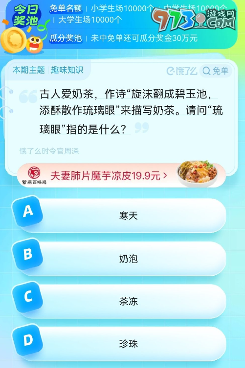 《餓了么》第七期猜答案免單2023年8月9日免單題目答案