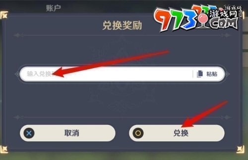 《原神》2023年8月15日最新兌換碼領(lǐng)取