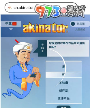 網(wǎng)絡(luò)天才akinator網(wǎng)頁版入口位置