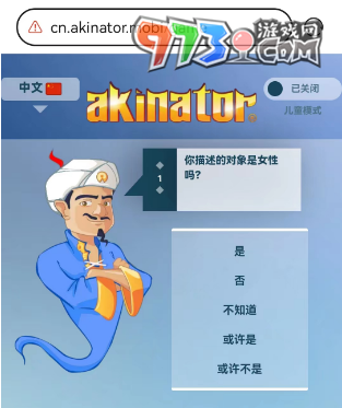 網(wǎng)絡(luò)天才akinator上傳圖片方法