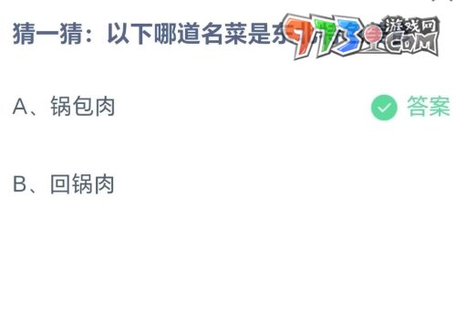 《支付寶》螞蟻莊園2023年8月17日每日一題答案（2）