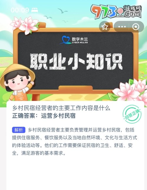 《支付寶》螞蟻新村小課堂8月17日每日一題答案