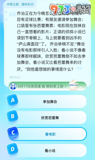 《餓了么》猜答案免單2023年8月17日免單題目答案