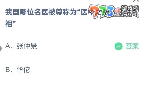 《支付寶》螞蟻莊園2023年8月19日每日一題答案