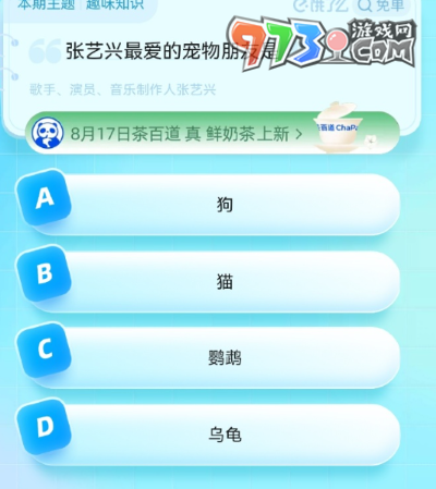 《餓了么》猜答案免單2023年8月18日免單題目答案