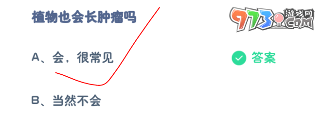 《支付寶》螞蟻莊園2023年8月20日每日一題答案（2）