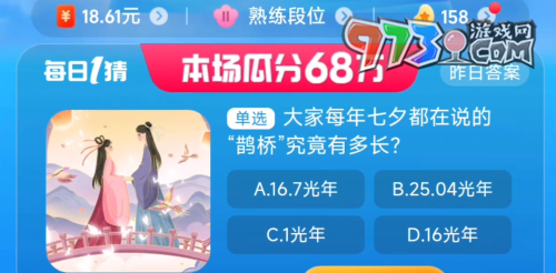 《淘寶》大贏家每日一猜2023年8月21日題目答案