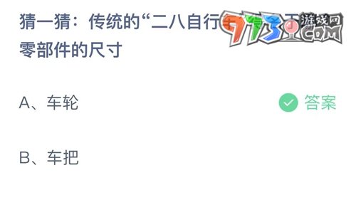 《支付寶》螞蟻莊園2023年8月21日每日一題答案