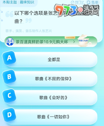 《餓了么》猜答案免單2023年8月21日免單題目答案