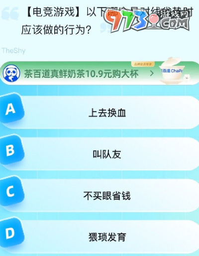 《餓了么》猜答案免單2023年8月21日免單題目答案