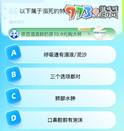 《餓了么》猜答案免單2023年8月22日免單題目答案