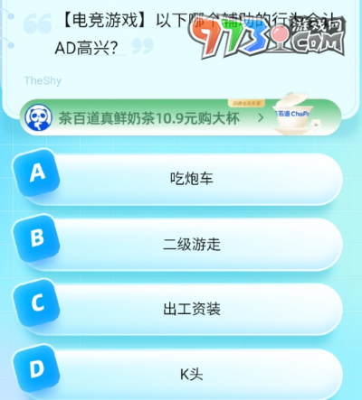 《餓了么》猜答案免單2023年8月22日免單題目答案