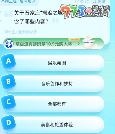 《餓了么》猜答案免單2023年8月22日免單題目答案