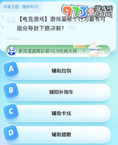 《餓了么》猜答案免單2023年8月22日免單題目答案