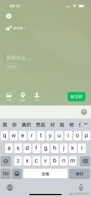 《微信》2023撒狗糧限定狀態(tài)設(shè)置方法