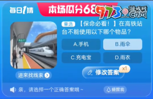 《淘寶》大贏家每日一猜2023年8月24日題目答案