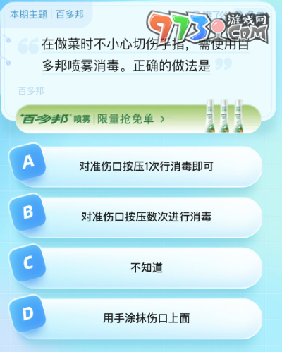 《餓了么》猜答案免單2023年8月24日免單題目答案