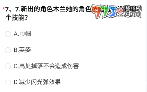 《穿越火線》2023年8月體驗服問卷第七題答案