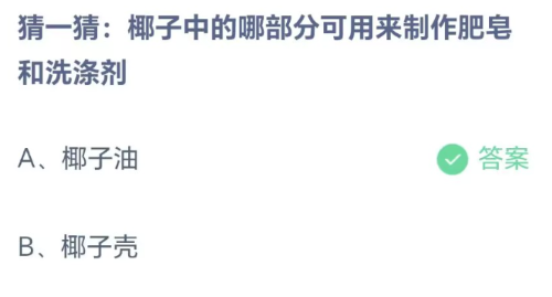 《支付寶》螞蟻莊園2023年8月25日每日一題答案（2）