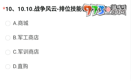 《穿越火線》2023年8月體驗(yàn)服問卷第十題答案