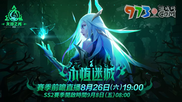 《火炬之光：無限》SS2全新賽季「永恒迷城」揭密，8月26日前瞻登場(chǎng)