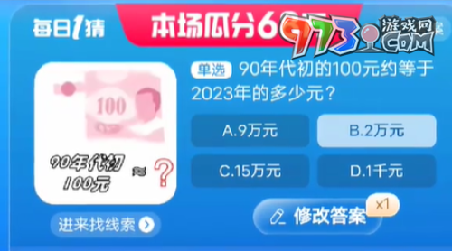 《淘寶》大贏家每日一猜2023年8月25日題目答案