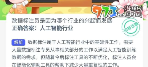 《支付寶》螞蟻新村小課堂8月25日每日一題答案