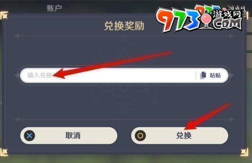 《原神》2023年9月19日最新兌換碼領(lǐng)取