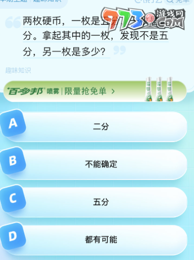 《餓了么》猜答案免單2023年8月25日免單題目答案