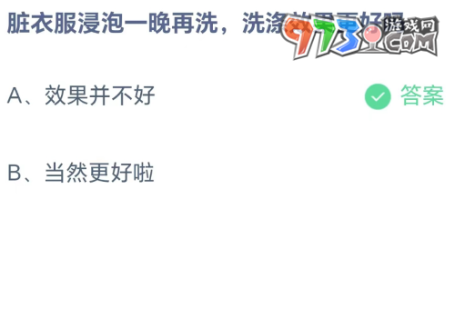 《支付寶》螞蟻莊園2023年8月27日每日一題答案（2）