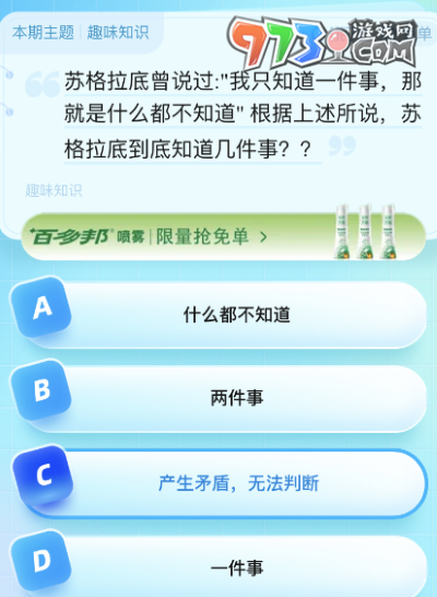 《餓了么》猜答案免單2023年8月26日免單題目答案