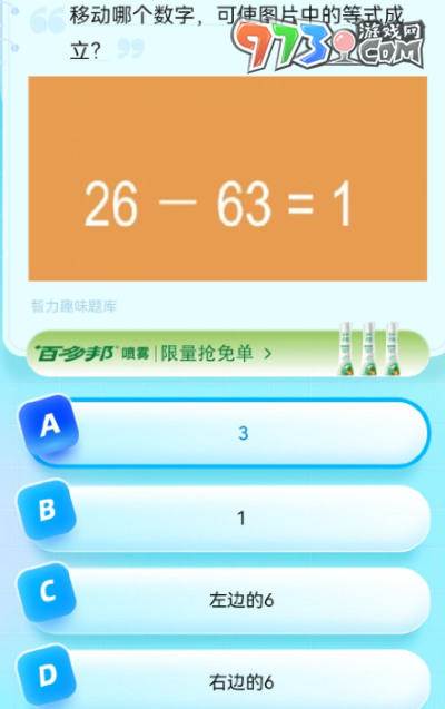 《餓了么》猜答案免單2023年8月26日免單題目答案