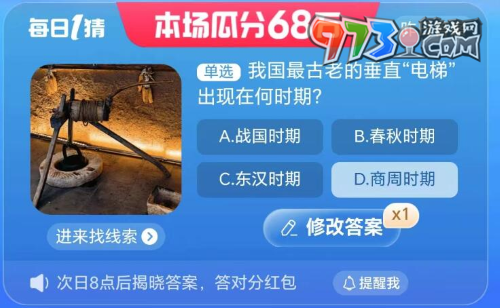 《淘寶》大贏家每日一猜2023年8月28日題目答案