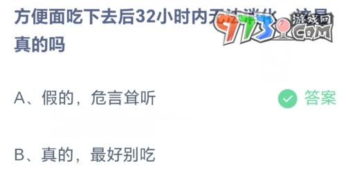 《支付寶》螞蟻莊園2023年8月28日每日一題答案