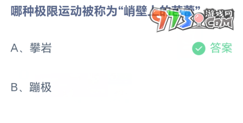 《支付寶》螞蟻莊園2023年8月28日每日一題答案（2）