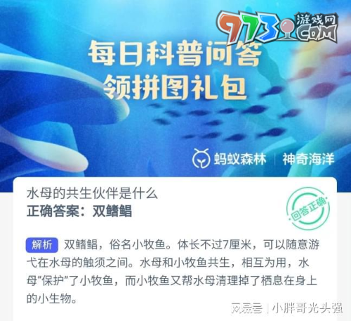 《支付寶》神奇海洋2023年8月28日答案