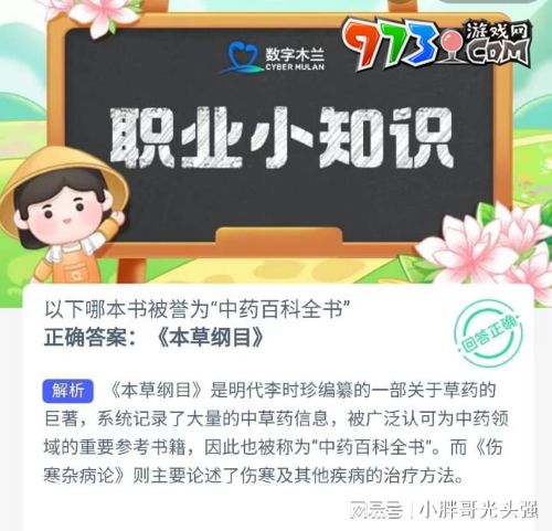 《支付寶》螞蟻新村小課堂8月31日每日一題答案